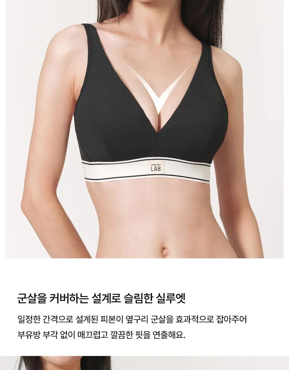 [컴포트랩] 에어리 V넥 브라렛 세트 4colors 상세페이지 15